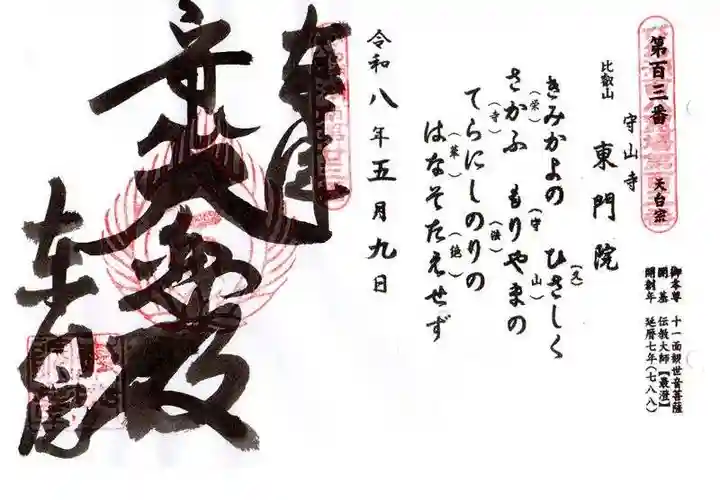 東門院(滋賀県)