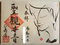 正寿寺の御朱印