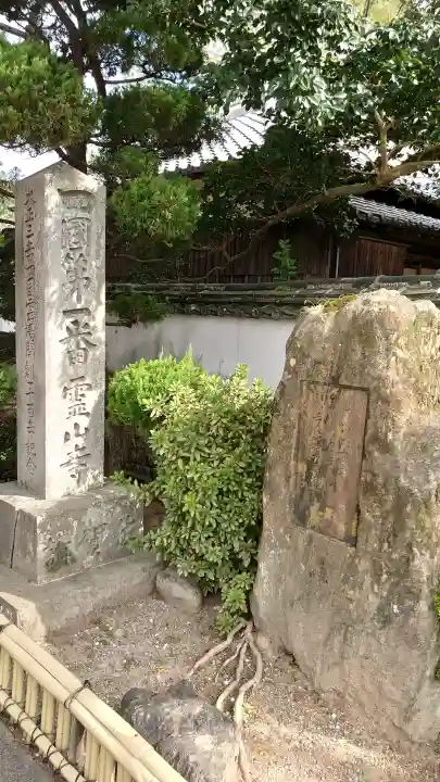霊山寺の{uncategorized: "未分類", other: "その他", undefined: "問題あり", building: "その他建物", grave: "お墓", sacred_gate: "鳥居", guardian: "狛犬", statue: "像", buddha: "仏像", history: "歴史", nature: "自然", garden: "庭園", animal: "動物", pagoda: "塔", temizu: "手水舎", mountain_gate: "山門・神門", sanctuary: "本殿・本堂", subordinate: "末社・摂社", art: "芸術", scenery: "景色", jizo: "地蔵", ema: "絵馬", goshuin: "御朱印", omikuji: "おみくじ", items: "授与品その他", amulet: "お守り", goshuincho: "御朱印帳", eats: "食事", festival: "お祭り", votive_dance: "神楽", shichigosan: "七五三参", wedding: "結婚式", experience: "体験その他", initially: "初詣", around: "周辺", anti_infection: "感染症対策"}