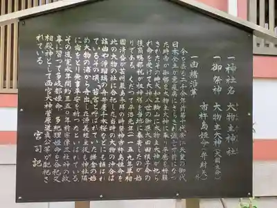 大物主神社の歴史