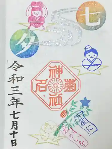 菊名神社の御朱印