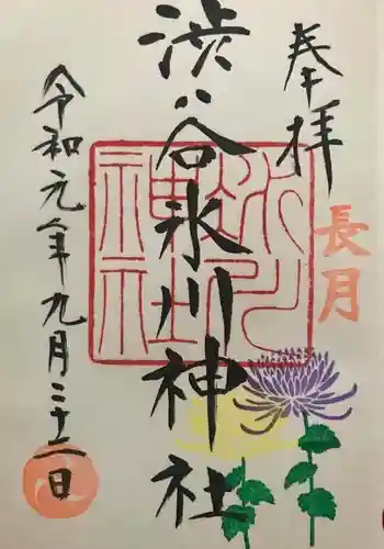 渋谷氷川神社の御朱印