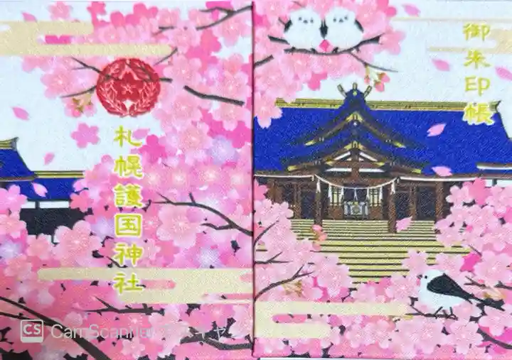 札幌護國神社(北海道)