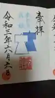 手力雄神社の御朱印