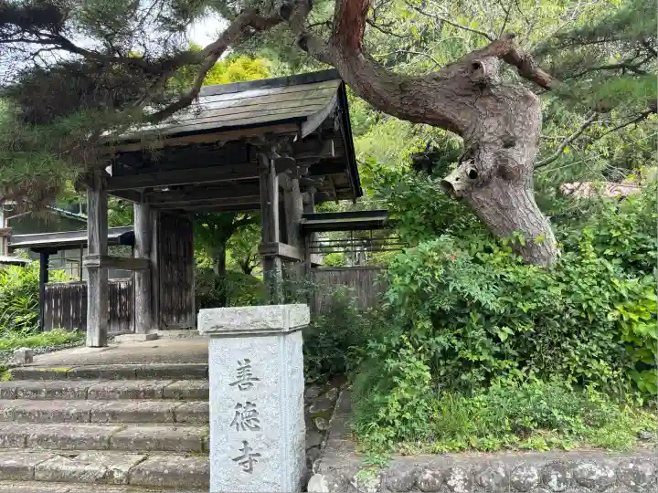 善徳寺(茨城県)