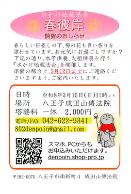 八王子成田山傳法院(東京都)