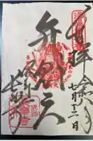 長楽寺の御朱印