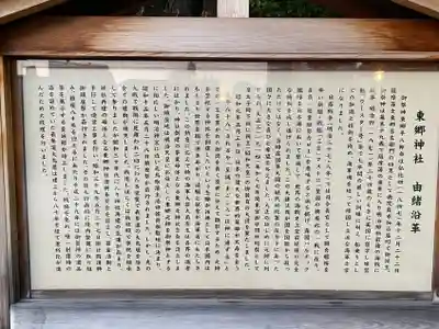 東郷神社(東京都)