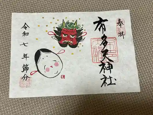 布多天神社(東京都)