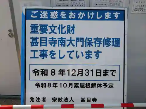 甚目寺(愛知県)