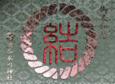 渋谷氷川神社(東京都)