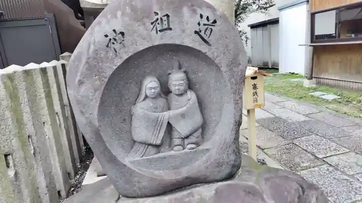 道祖神社(京都府)