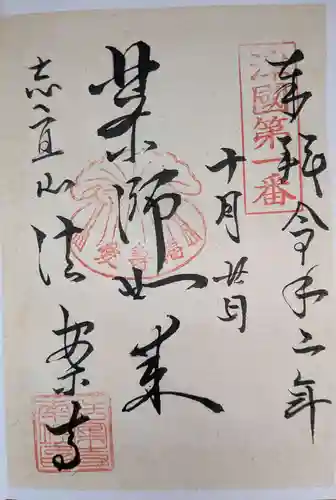 法案寺南坊(大阪府)