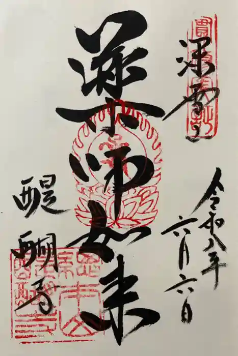 醍醐寺の御朱印