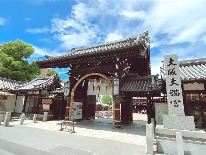 大阪天満宮(大阪府)