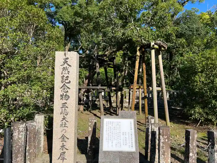 三嶋大社(静岡県)
