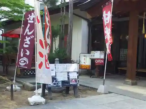 四柱神社の食事