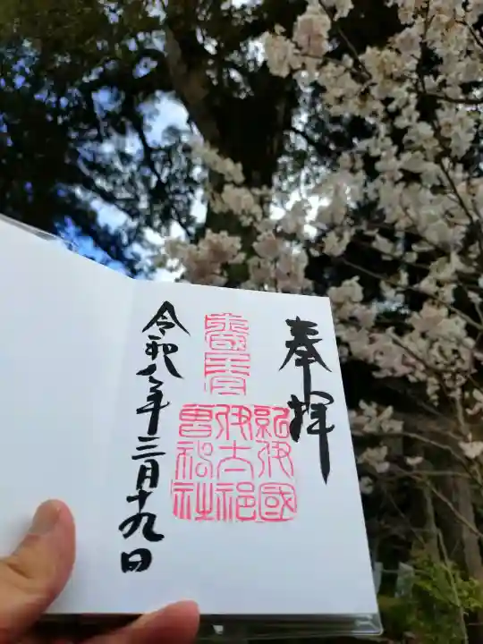 伊太祁曽神社の御朱印
