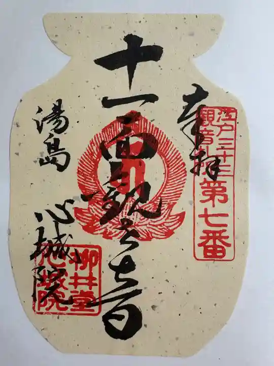 心城院の御朱印
