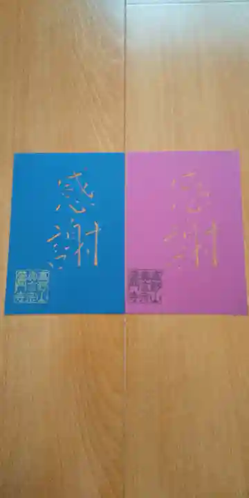 普門寺(切り絵御朱印発祥の寺)の御朱印