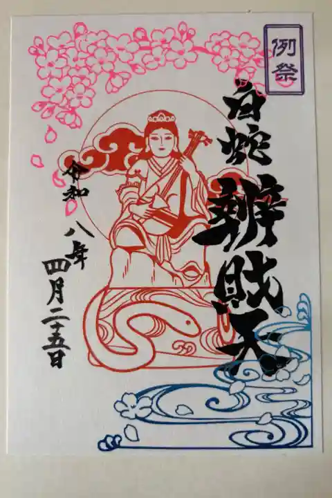 4月限定色 弁財天