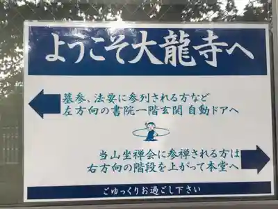 大龍寺(東京都)