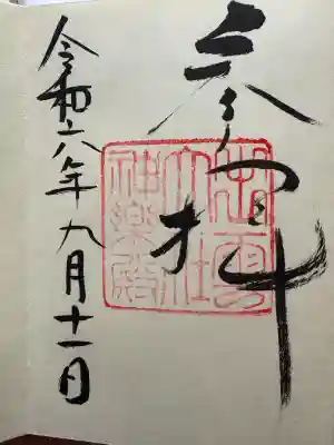 出雲大社神楽殿(島根県)