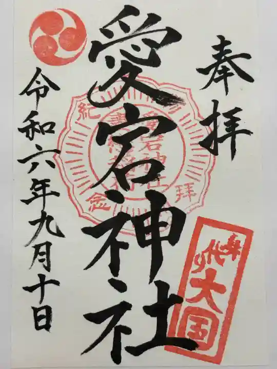 愛宕神社(福島県)