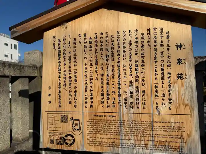 神泉苑(京都府)