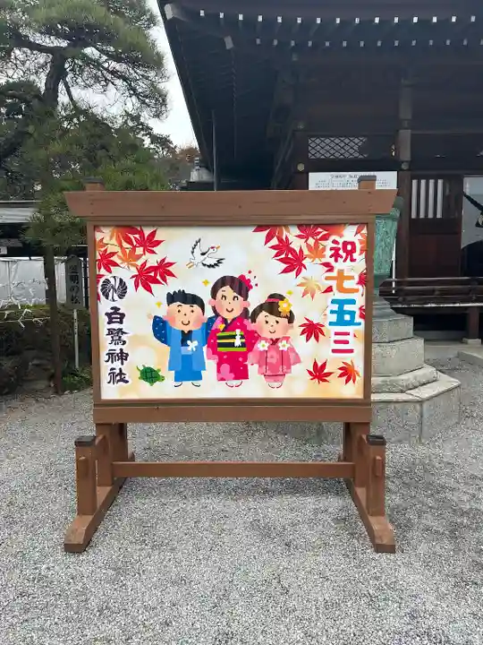 白鷺神社(栃木県)