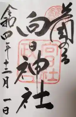 向日神社(京都府)