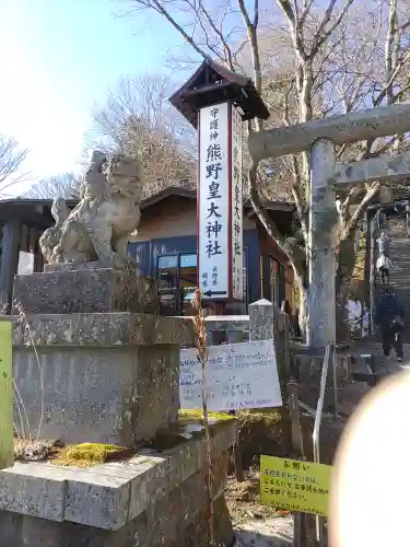 熊野皇大神社の狛犬