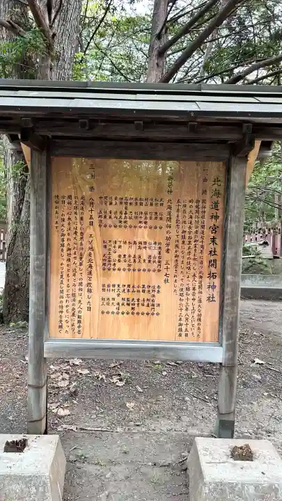 開拓神社(北海道)