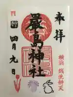 羽衣町厳島神社(関内厳島神社・横浜弁天)(神奈川県)