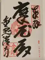 金剛證寺(三重県)