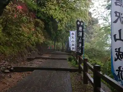 唐澤山神社のその他建物