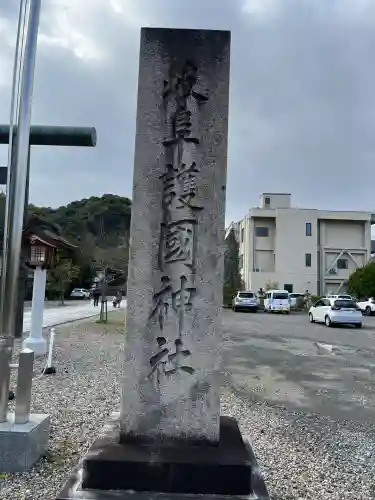 岐阜護國神社(岐阜県)