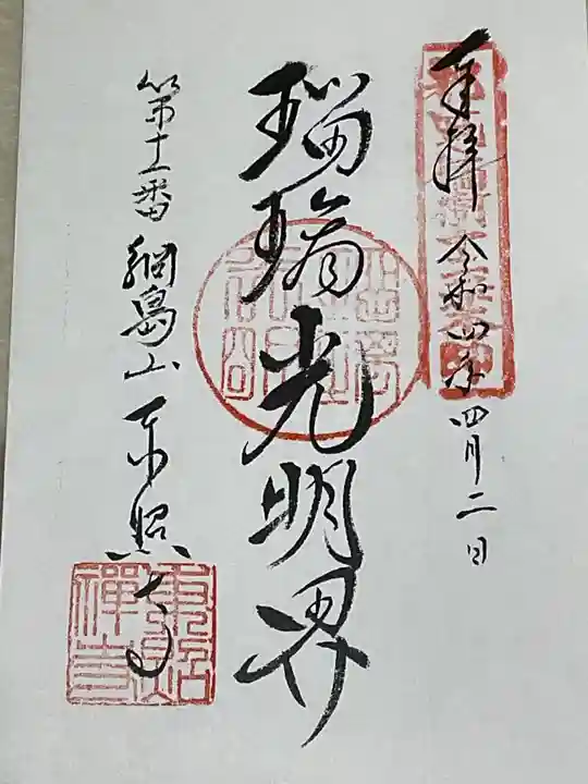 東照寺の御朱印