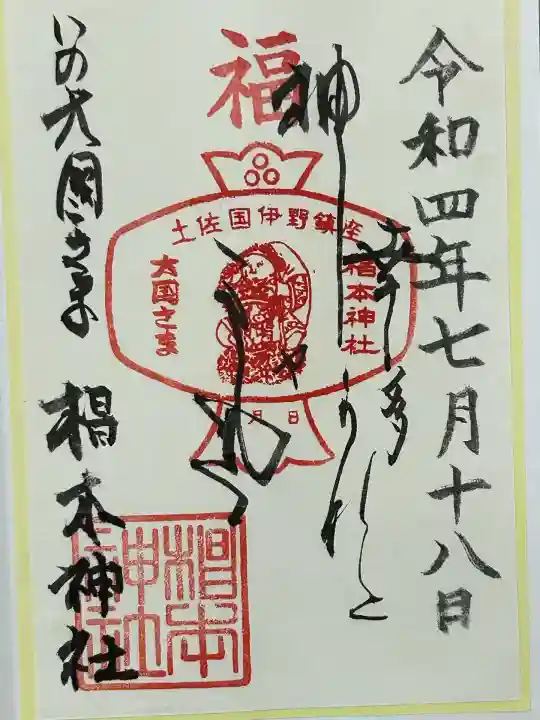 椙本神社(高知県)