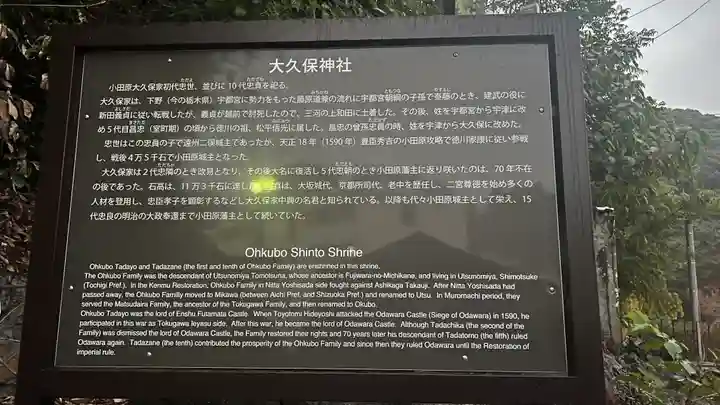 大久保神社(神奈川県)