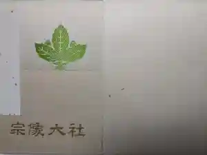 宗像大社の御朱印帳2016-08-14 00:00:00 +0900