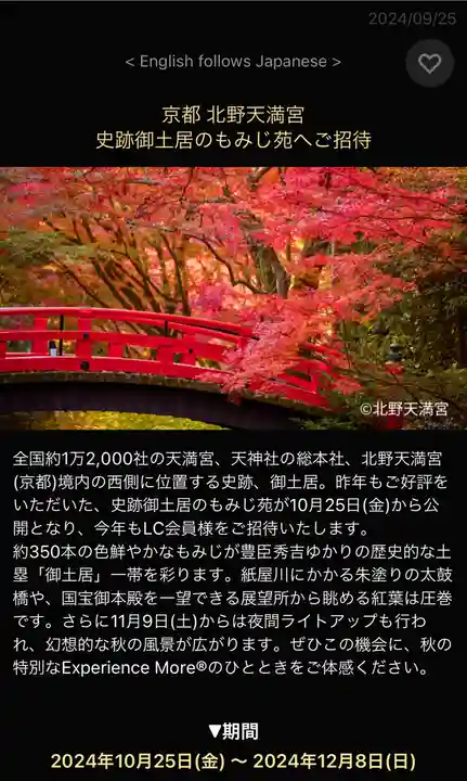 北野天満宮(京都府)