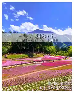 【公式】龍門院常楽寺(秩父札所十一番)(埼玉県)(2025年04月22日(火) 16時58分50秒投稿)