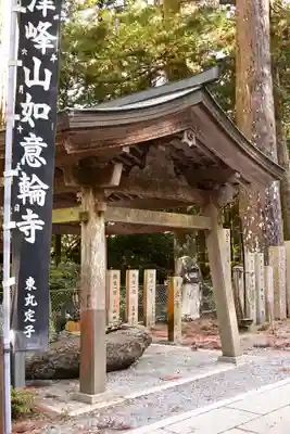 如意輪寺(徳島県)
