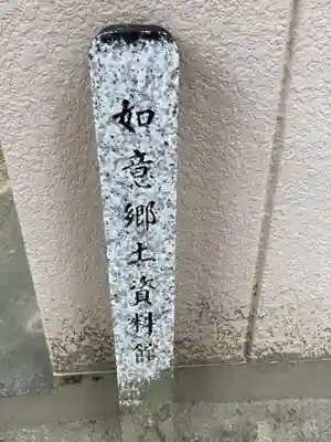 大井神社（如意）のその他建物