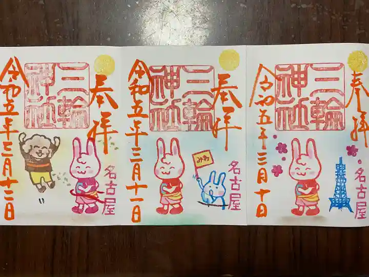 三輪神社(愛知県)