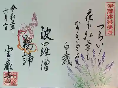 月替わり御朱印