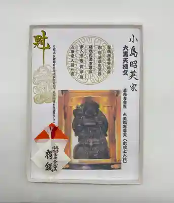 長光寺の授与品その他