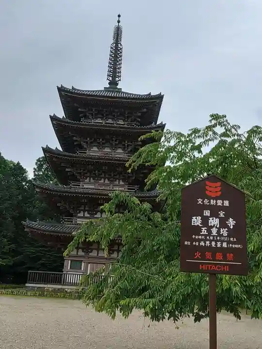 醍醐寺(上醍醐)のその他建物