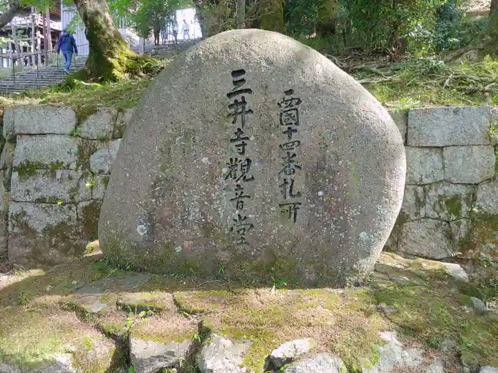 園城寺(三井寺)(滋賀県)
